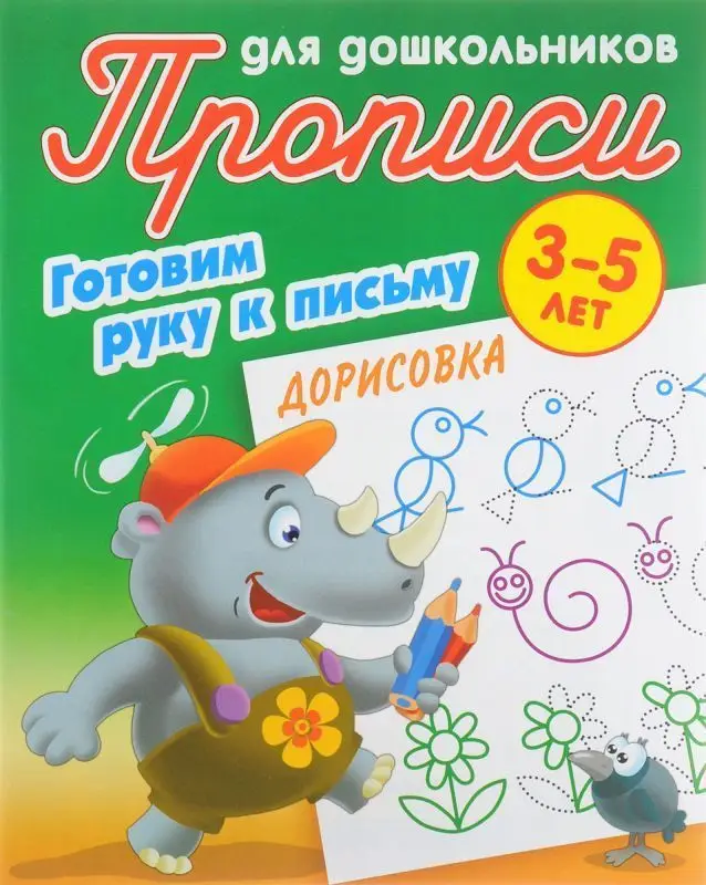 АЗБУКА и тренажер. Русский и английский язык. Комплект №2 из 5-и книг