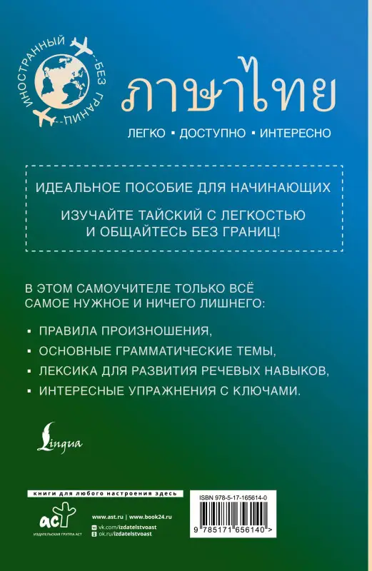 Уценка.Саронг Сунан: Тайский для начинающих