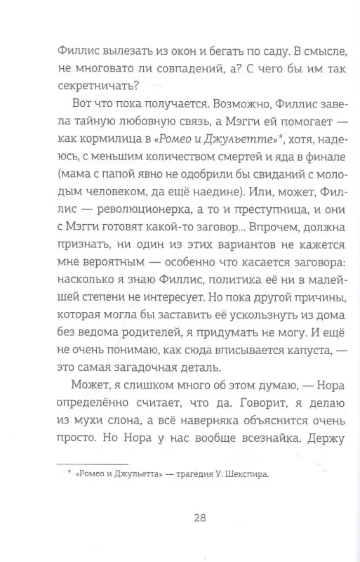 Уценка. Молли имеет право