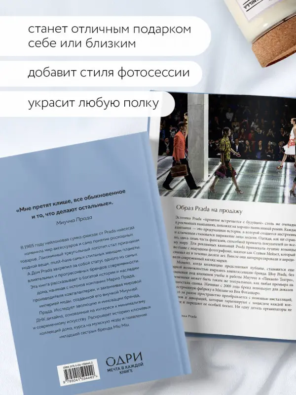 Лэйа Фэрран Грейвс. PRADA. История модного дома