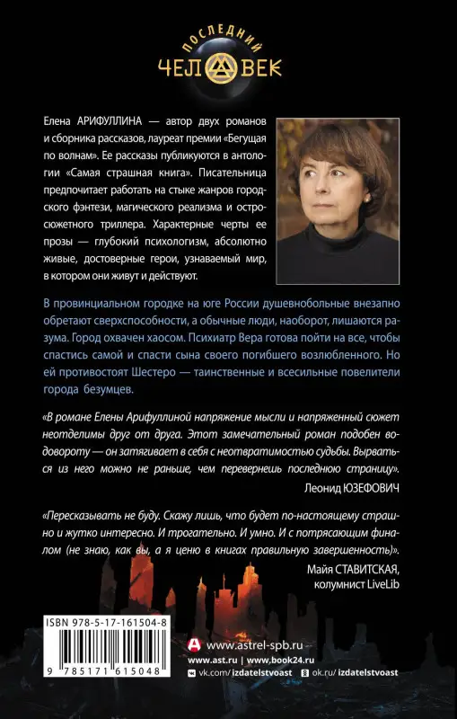 Арифуллина Елена Юрьевна: Последние станут первыми