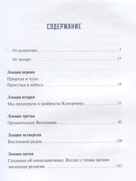 Саган Карл: Наука в поисках Бога