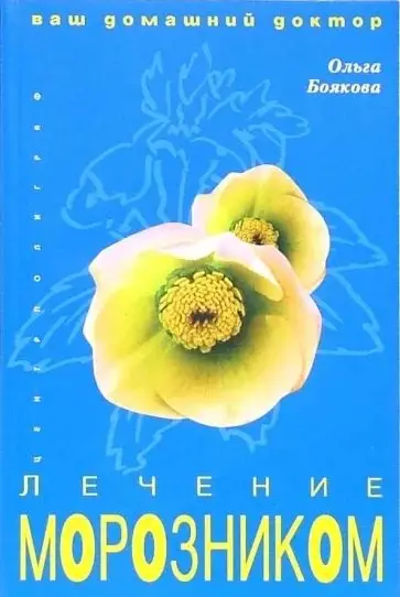Уценка. Лечение морозником