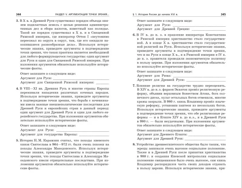 Р. В. Пазин, А. И. Ощепков. ЕГЭ-2023. История. Задания с развёрнутым ответом. Сборник заданий (750 заданий)
