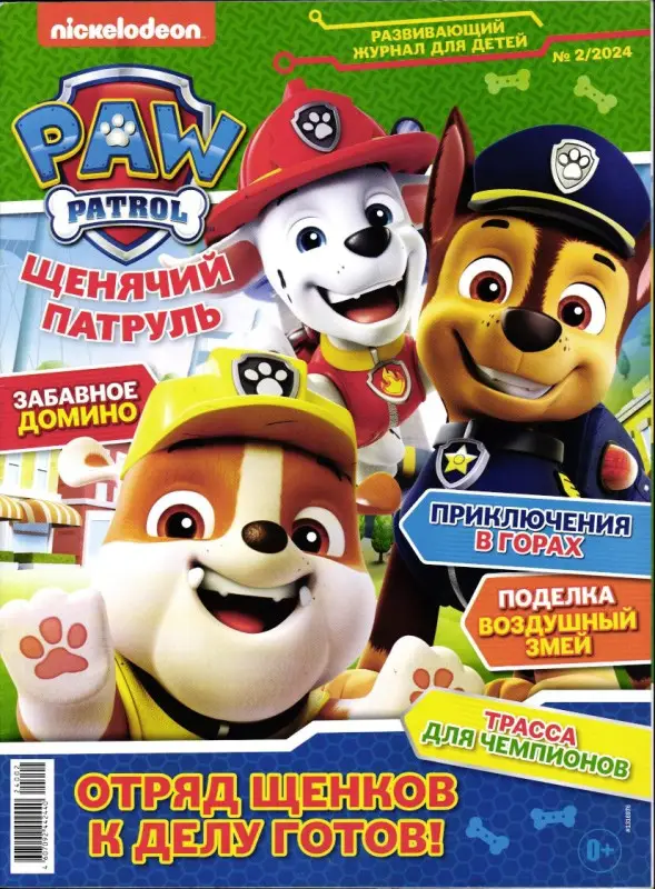 ж-л Щенячий Патруль 02/24