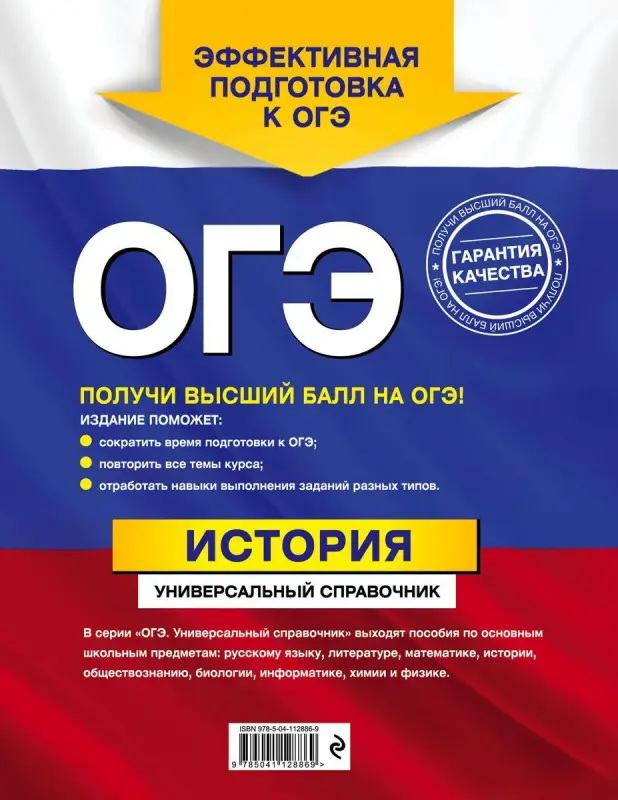 ОГЭ. История. Универсальный справочник