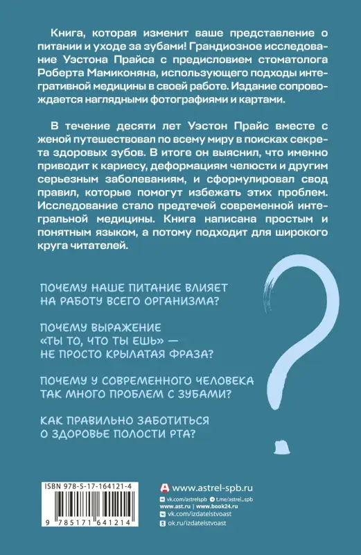 Уценка.Прайс Уэстон: Питание и физическая дегенерация
