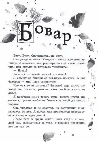 Эми Уилсон: Сквозь узоры магии