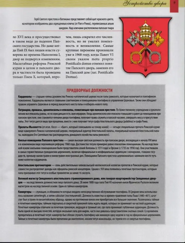 Журнал История моды №241. Святой престол