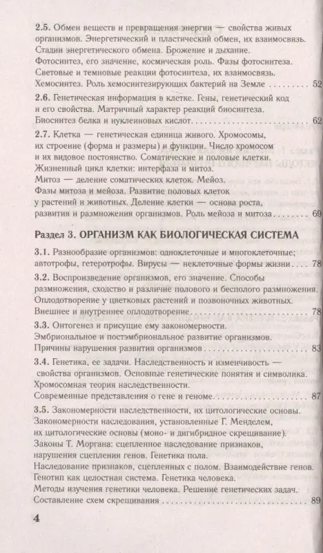 Лернер Георгий Исаакович: Биология. Новый полный справочник для подготовки к ЕГЭ