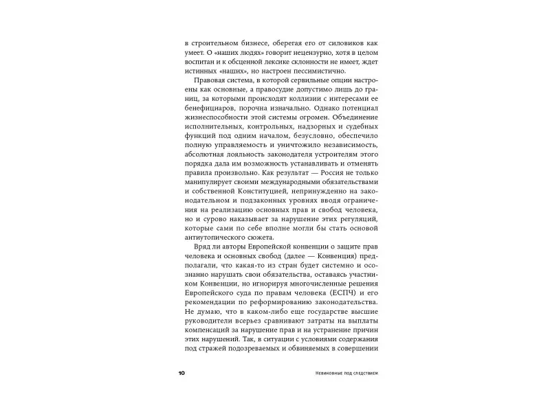 Федяров Алексей: Невиновные под следствием
