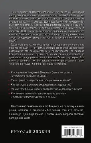 Уценка. Кто есть кто в команде Трампа