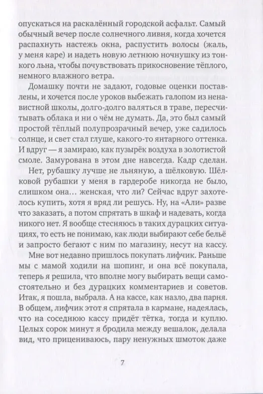 Поймать Внедорожника