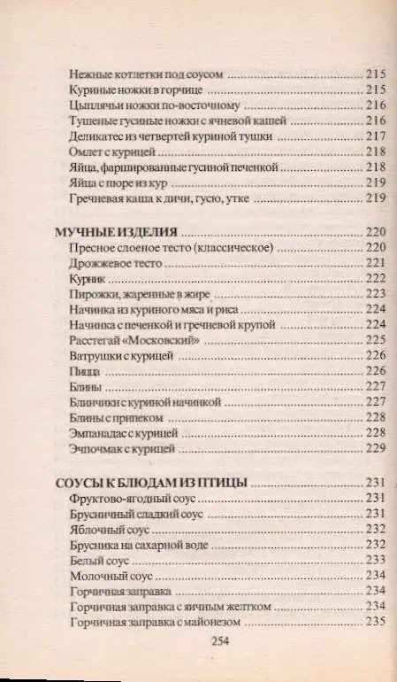 Блюда из птицы