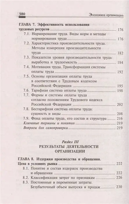Экономика организации. Учебное пособие