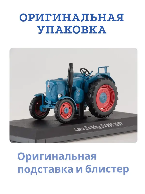 Hachette. Ашет Коллекция. Масштабная модель Трактора 1:43 LANZ D4016