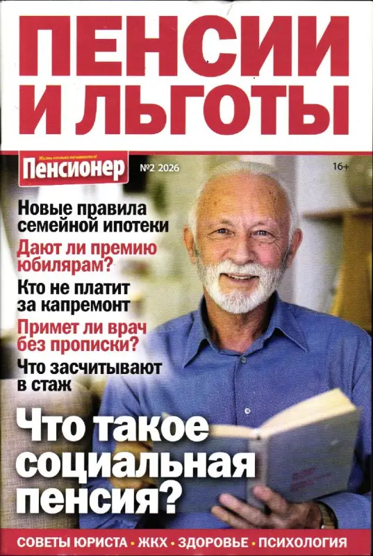 Пенсионер спец Пенсии и льготы 02/26