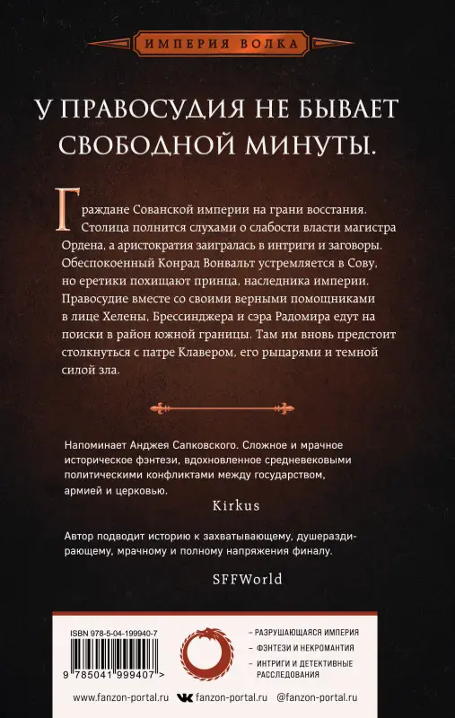 Уценка. Ричард Суон. Тирания веры