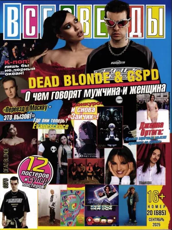 Все звёзды 20/25