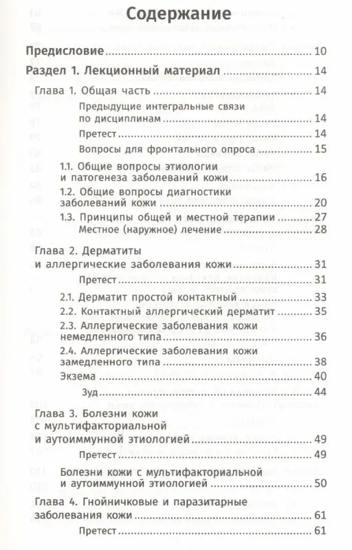 Кобякова, Кобяков: Лечение пациентов дерматовенерологического профиля (-34604-4)