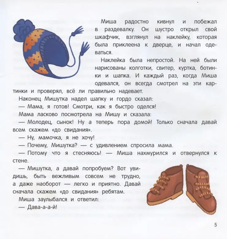Уценка. Миша и шпиц спасают природу: экологическое воспитание ребенка. 2-е изд
