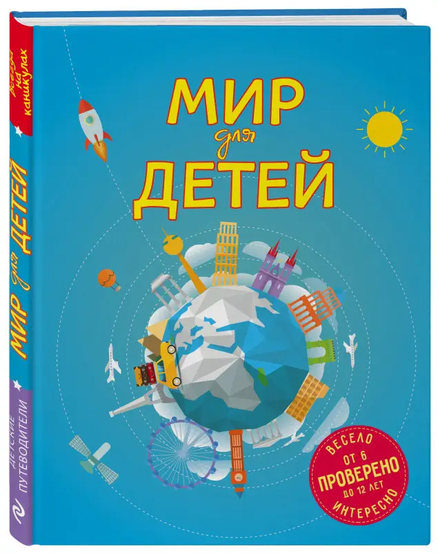 Уценка. Наталья Андрианова. Мир для детей. 4-е изд. испр. и доп. (от 6 до 12 лет)