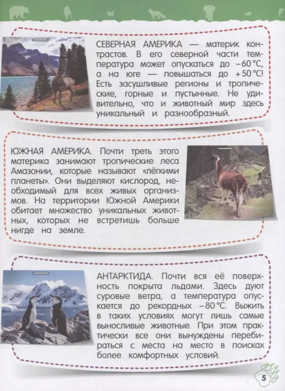 Подорожная Ольга Юрьевна: Дикие животные. Моя первая энциклопедия с наклейками