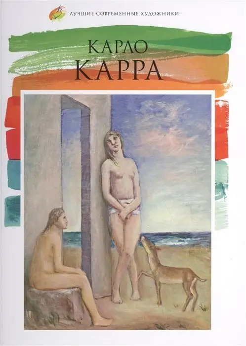 Е. Кинякина: Лучшие современные художники. Том 21. Карло Карра