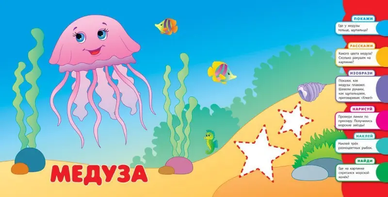 Развитие с нуля. Морские жители