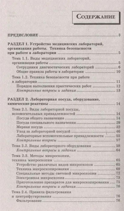 Уценка. Пустовалова, Никанорова: Физико-химические методы исследования и техника лабораторных работ