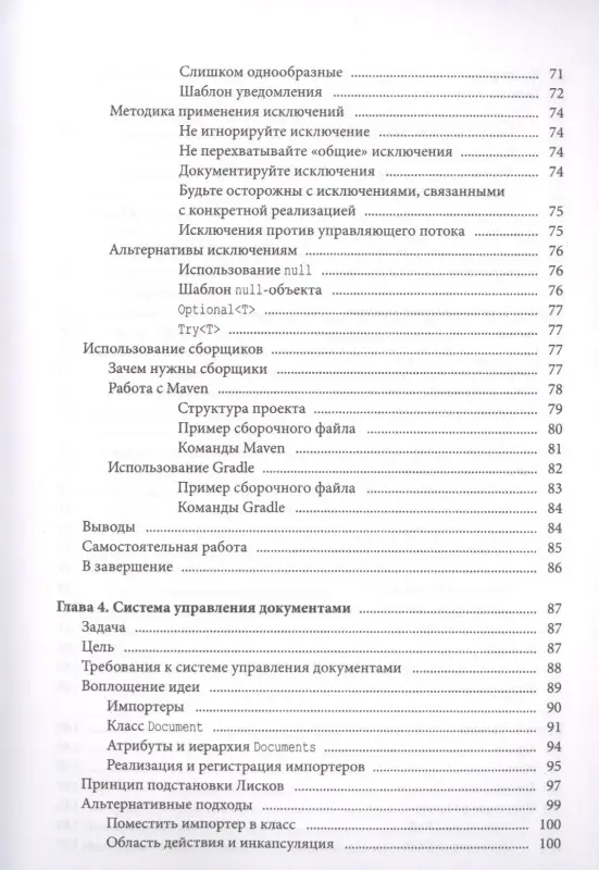Уценка. Рауль-Габриэль Урма, Ричард Уорбертон. Гид Java-разработчика. Проектно-ориентированный подход