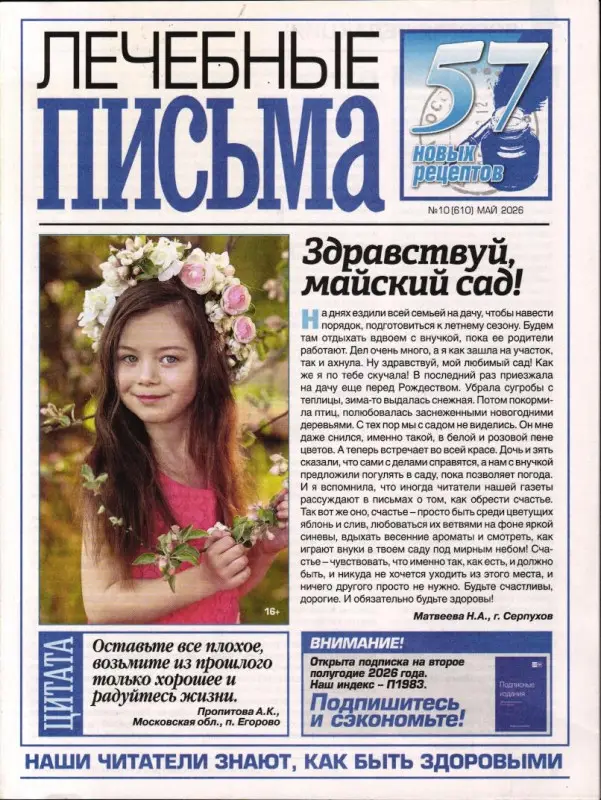 Лечебные письма 10/26