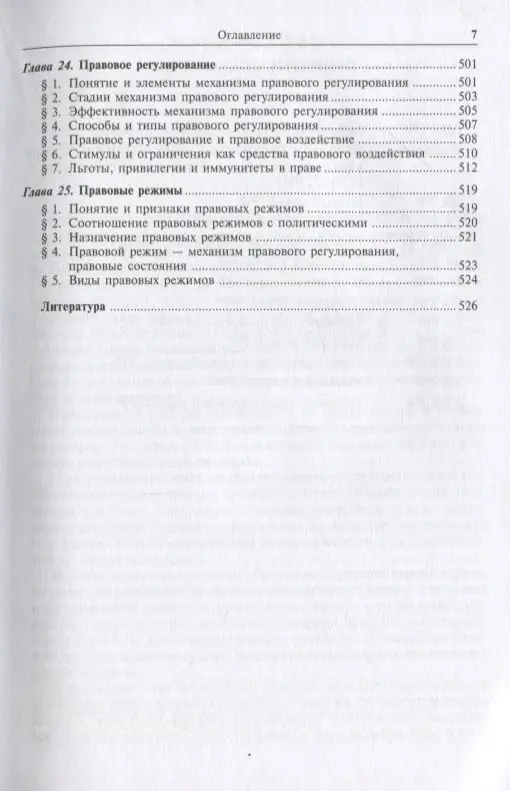 Уценка. Матузов Николай Игнатьевич: Теория государства и права: Учебник. 3-е изд.