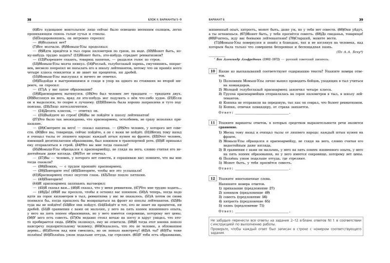 А. Ю. Бисеров. ОГЭ-2025. Русский язык. Тренировочные варианты. 30 вариантов