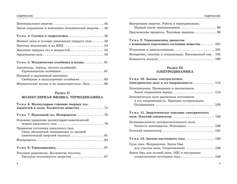 Н. К. Ханнанов. ЕГЭ-2025. Физика. Сборник заданий: 650 заданий с ответами
