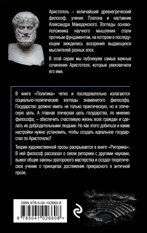 Политика. Риторика
