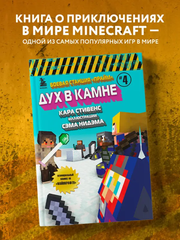 Кара Стивенс. Боевая станция "Прайм". Книга 4. Дух в камне