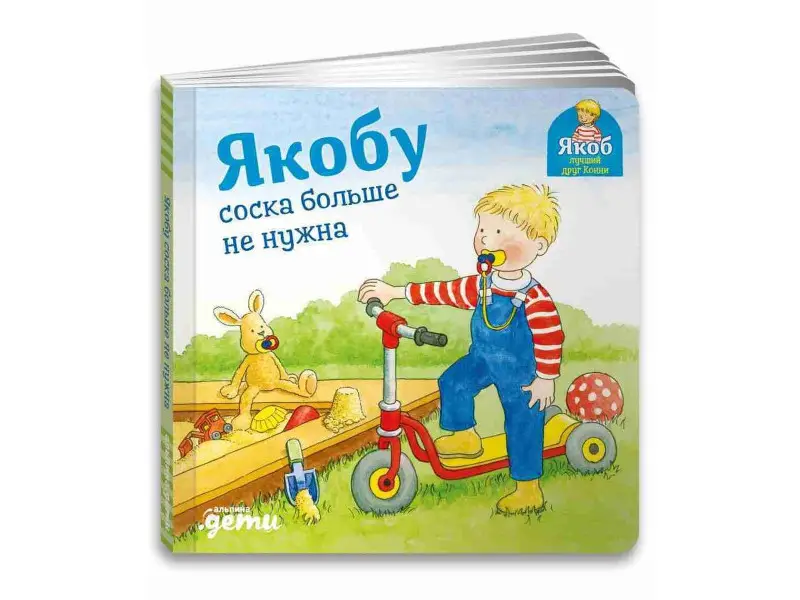 Бансер Неле: Якобу соска больше не нужна