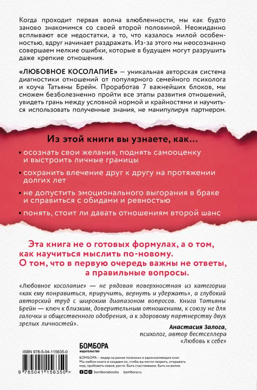 Уценка. Татьяна Брейн. Любовное косолапие. Как понять свою вторую половину и перестать допускать ошибки в отношениях