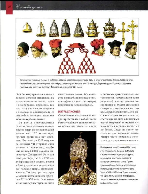 Журнал История моды №241. Святой престол