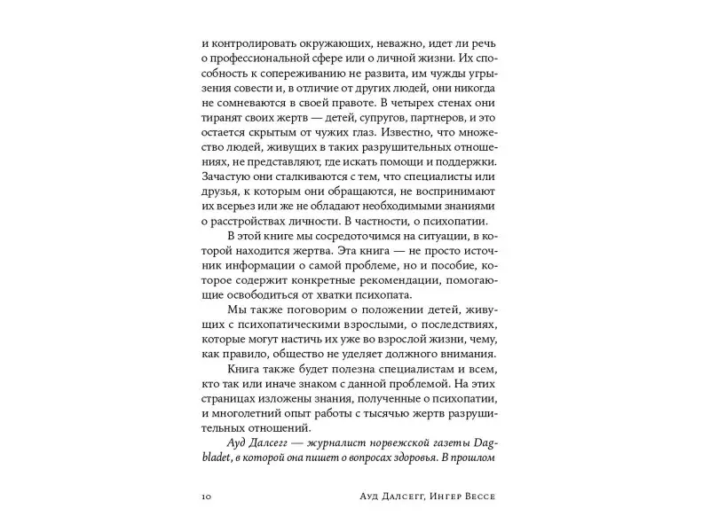 Вессе Ингер, Далсегг Ауд: На крючке: Как разорвать круг нездоровых отношений