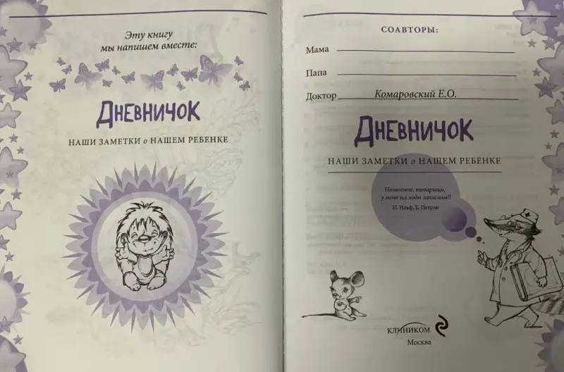 Дневничок. Наши заметки о нашем ребенке (-2065-40-4)