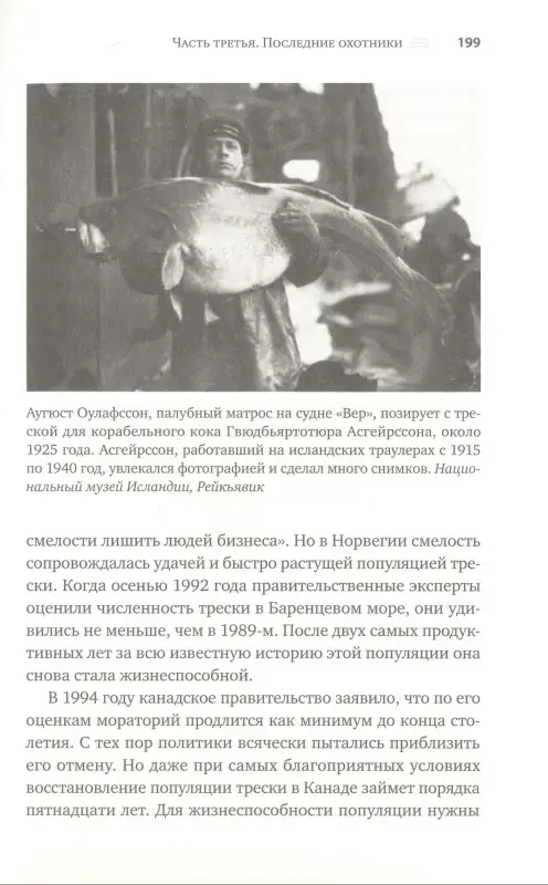 Треска. Биография рыбы, которая изменила мир