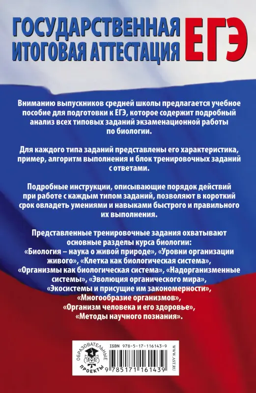 Уценка. Прилежаева Лариса Георгиевна: ЕГЭ. Биология. Все типовые задания, алгоритмы выполнения и ответы