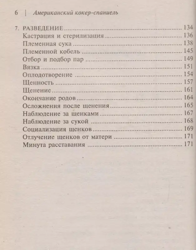Американский коккер-спаниель