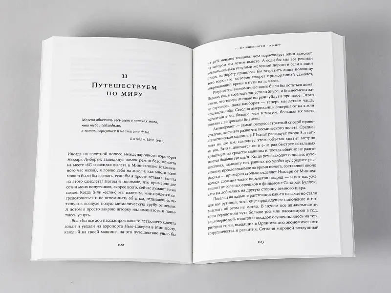 Джарен Хоуп: Темная сторона изобилия: Как мы изменили климат и что с этим делать дальше