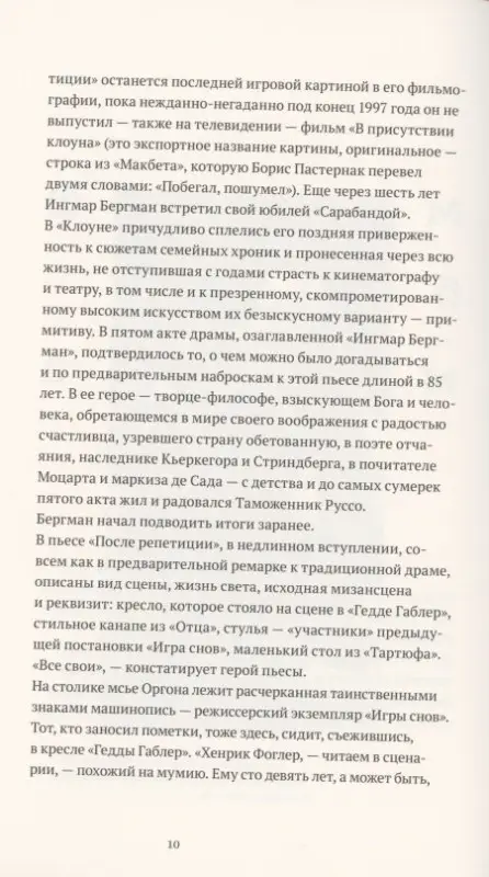 Уценка. Рубанова Ирина И.: Бергман. Театр. Кино