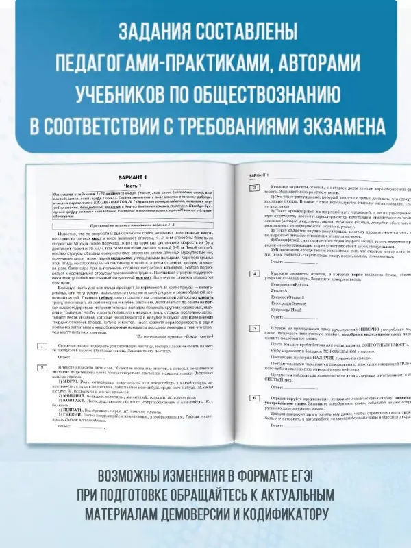 Баранов Пётр Анатольевич, Шевченко Сергей Владимирович: ЕГЭ-2026. Обществознание. 10 тренировочных вариантов экзаменационных работ для подготовки к ЕГЭ