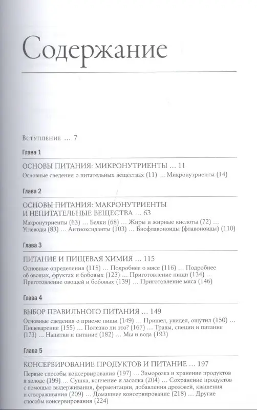 Барнс-Сварни Патриция, Сварни Томас: Здоровое питание в вопросах и ответах