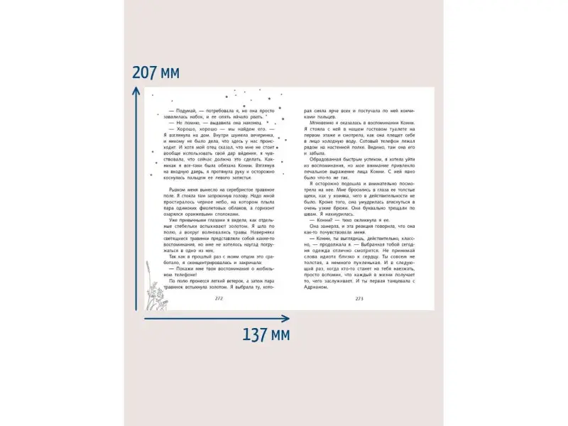 Уценка. Роуз Сноу: Первая книга воспоминаний